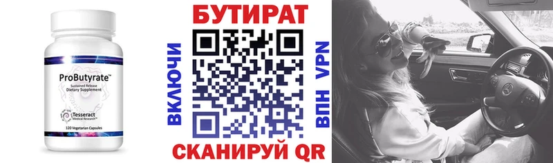 Бутират вода  shop официальный сайт  Кораблино 